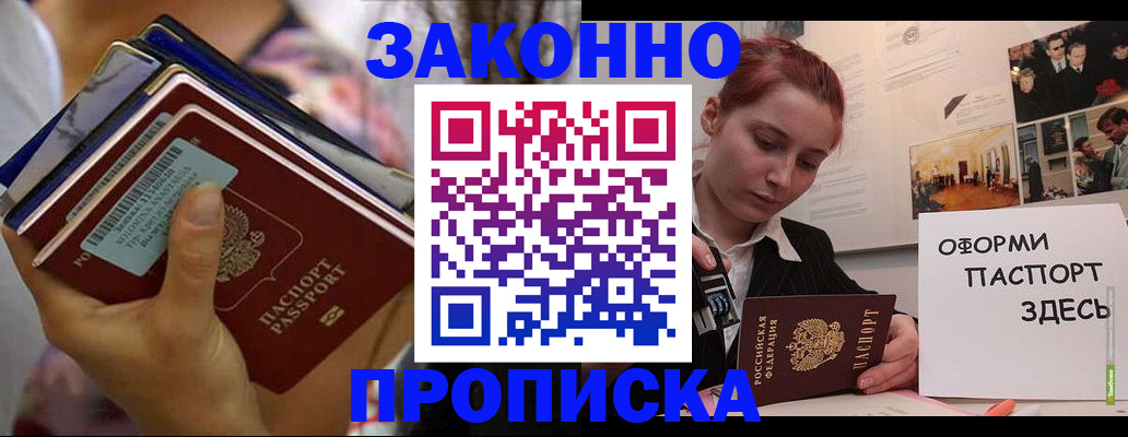 прописка в квартире в Уяре