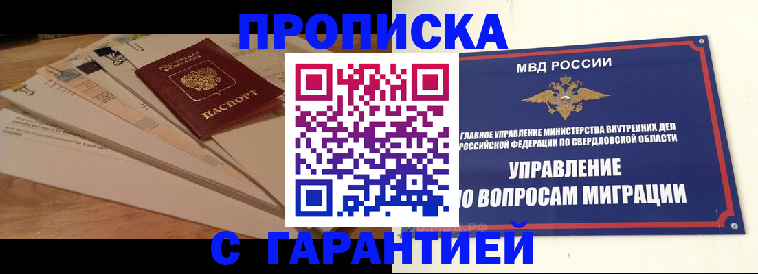временная регистрация в Уяре