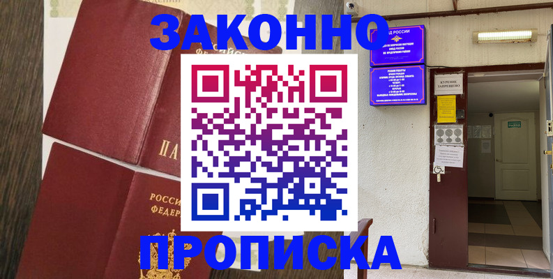 временная регистрация 2025 в Уяре