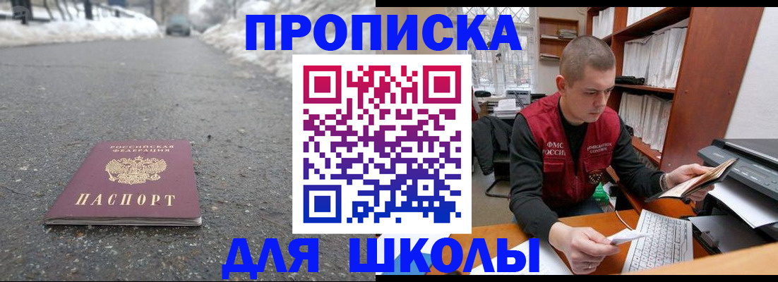 временная регистрация для школы в Уяре