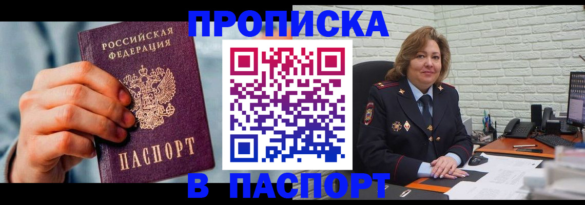 временная регистрация для всех в Уяре